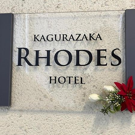 Hotel Rhodes Kagurazaka Präfektur Tokio Exterior foto